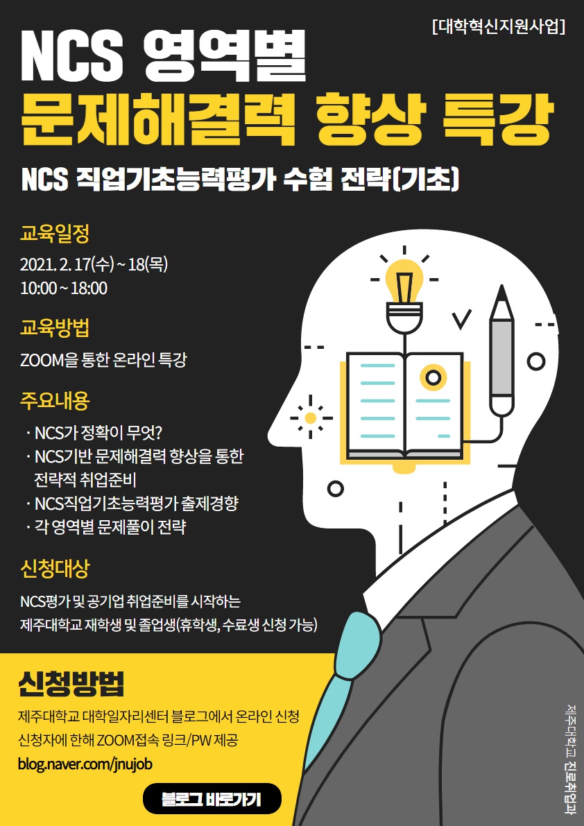 NCS 영역별 문제해결력 향상 특강(NCS직업기초능력평가 기초 수험전략)