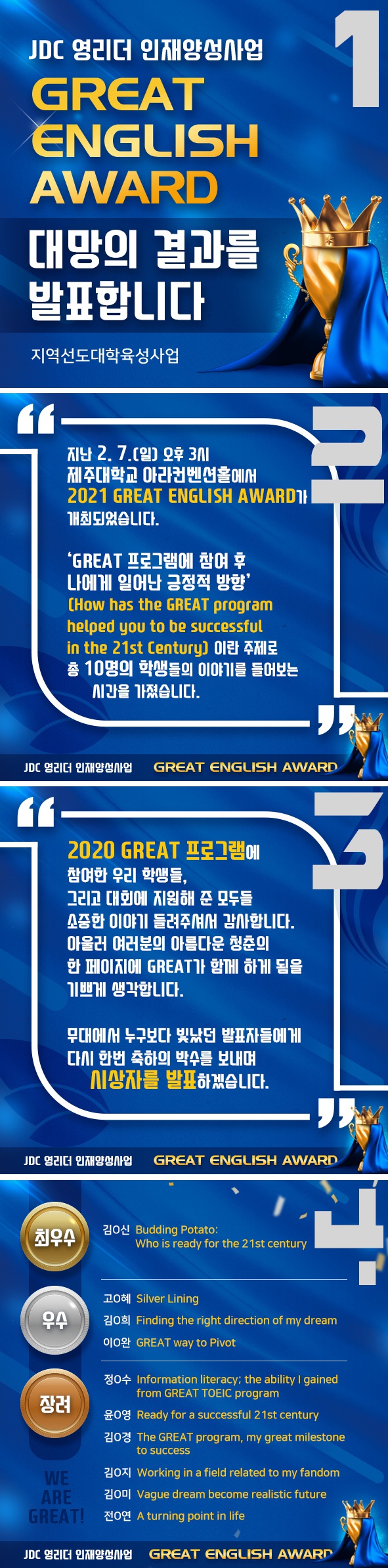 [지역선도] GREAT ENGLISH AWARD 결과 안내