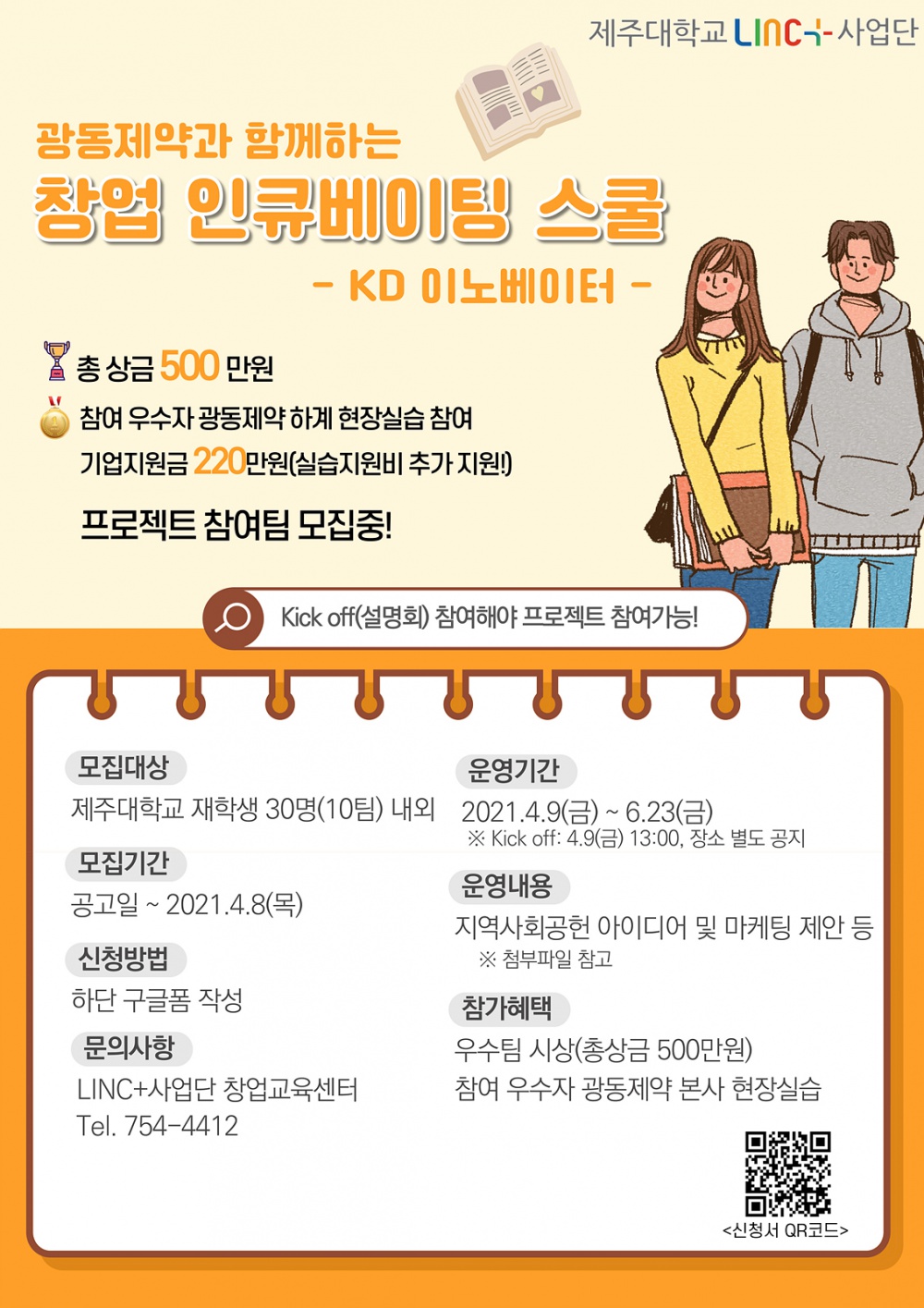 총상금 500만원! 광동제약과 함께하는 공유가치 창출 프로젝트!