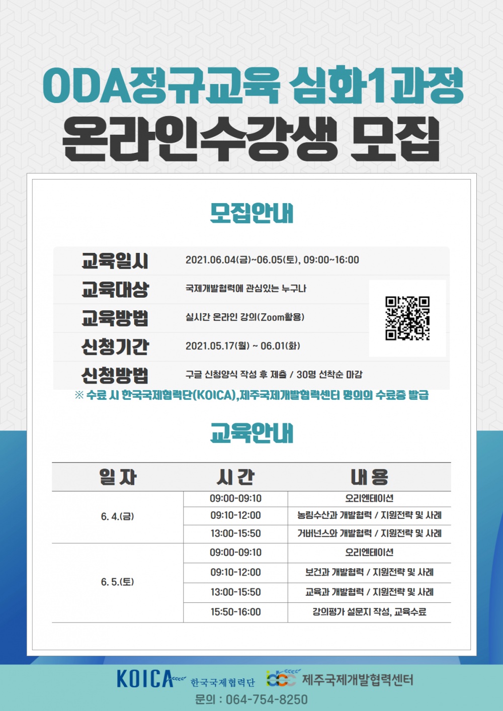 (온라인)ODA정규교육 심화1과정 수강생 모집