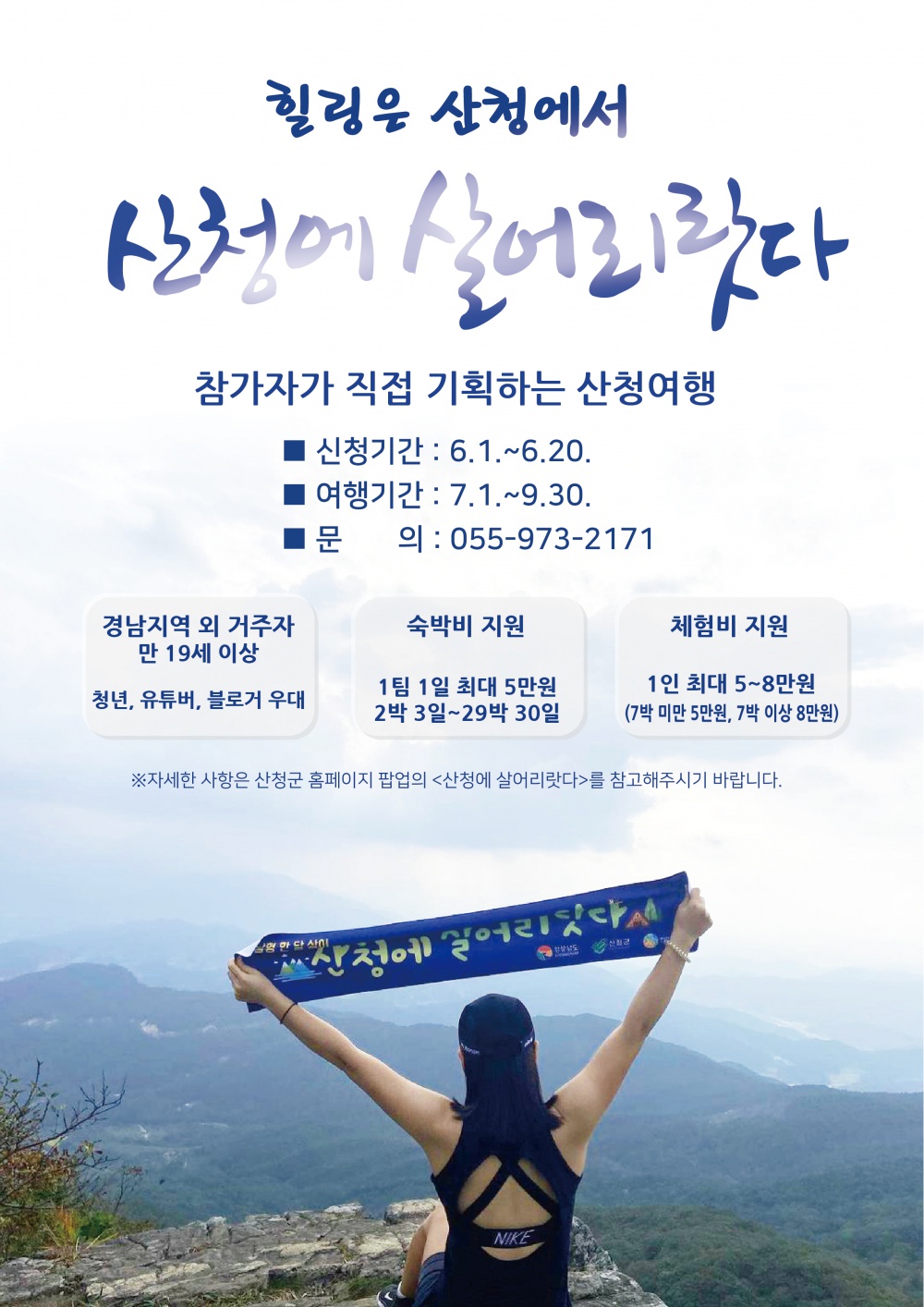 [산청군]「산청에 살어리랏다」 안내