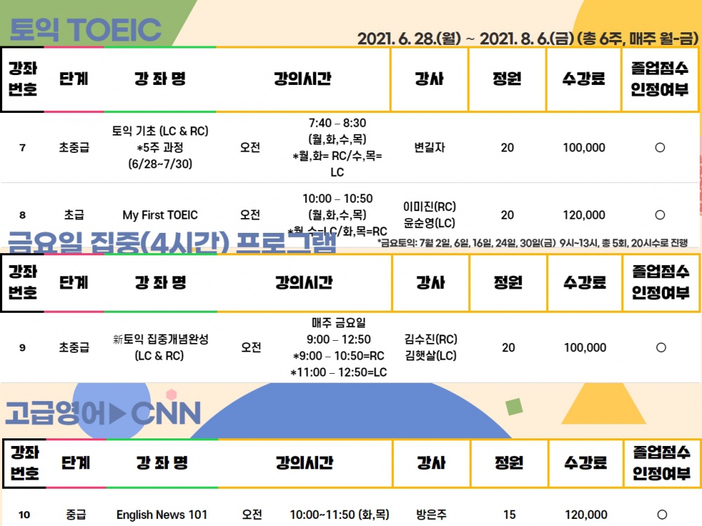 (언어교육원)외국어특별강좌 및 제2외국어특화프로그램 안내