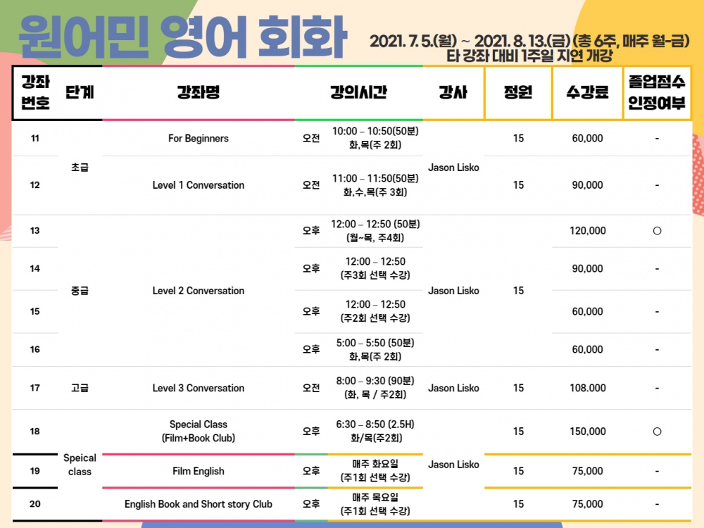 (언어교육원)외국어특별강좌 및 제2외국어특화프로그램 안내