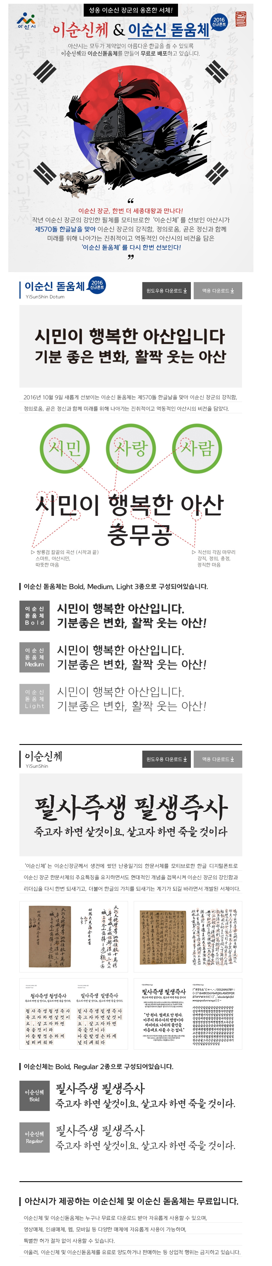 [아산시] 아산시 홍보서체 "이순신체", "이순신 돋움체" 공공저작물 개방 안내