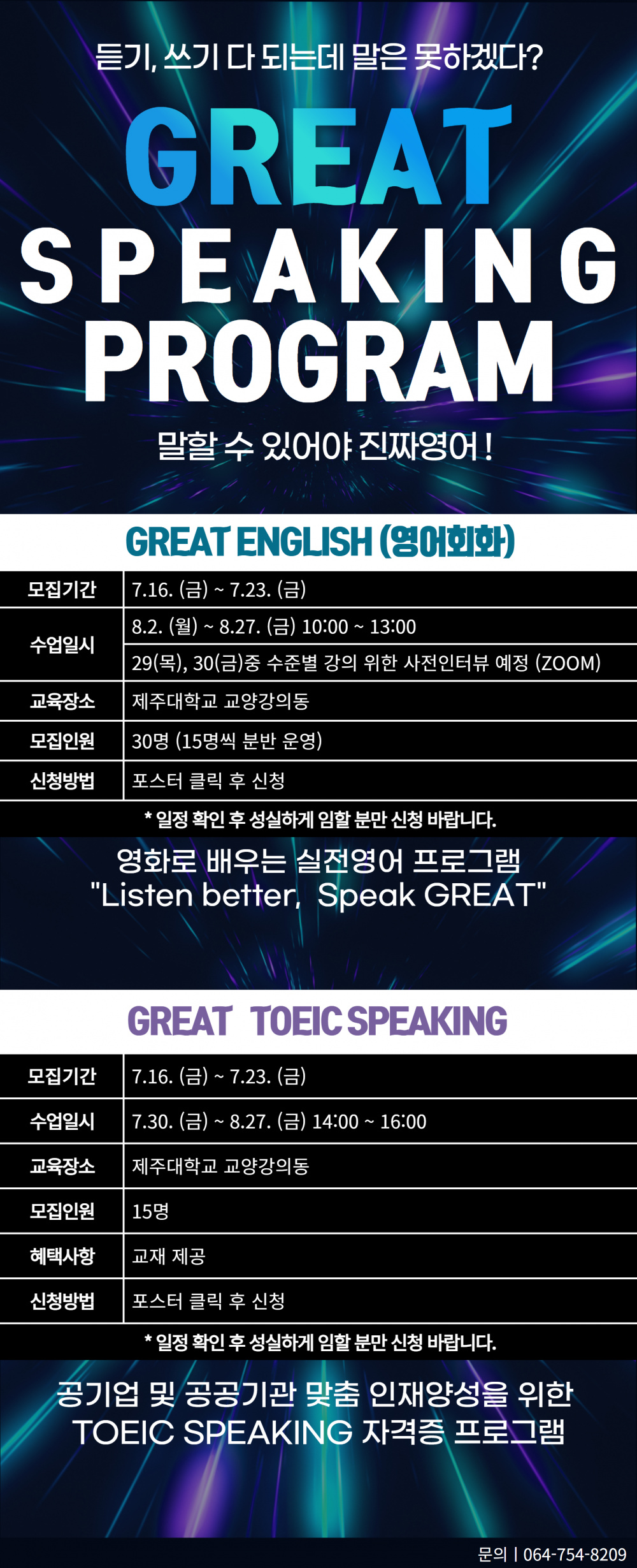 ★☆[지역선도] GREAT SPEAKING PROGRAM (영어회화, 토익스피킹)모집★☆