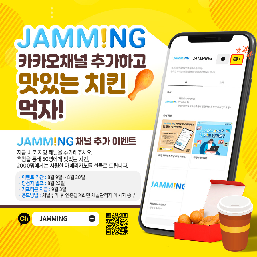 [중소기업기술정보진흥원] 온라인 브레인스토밍 "재밍(Jamming)" 안내