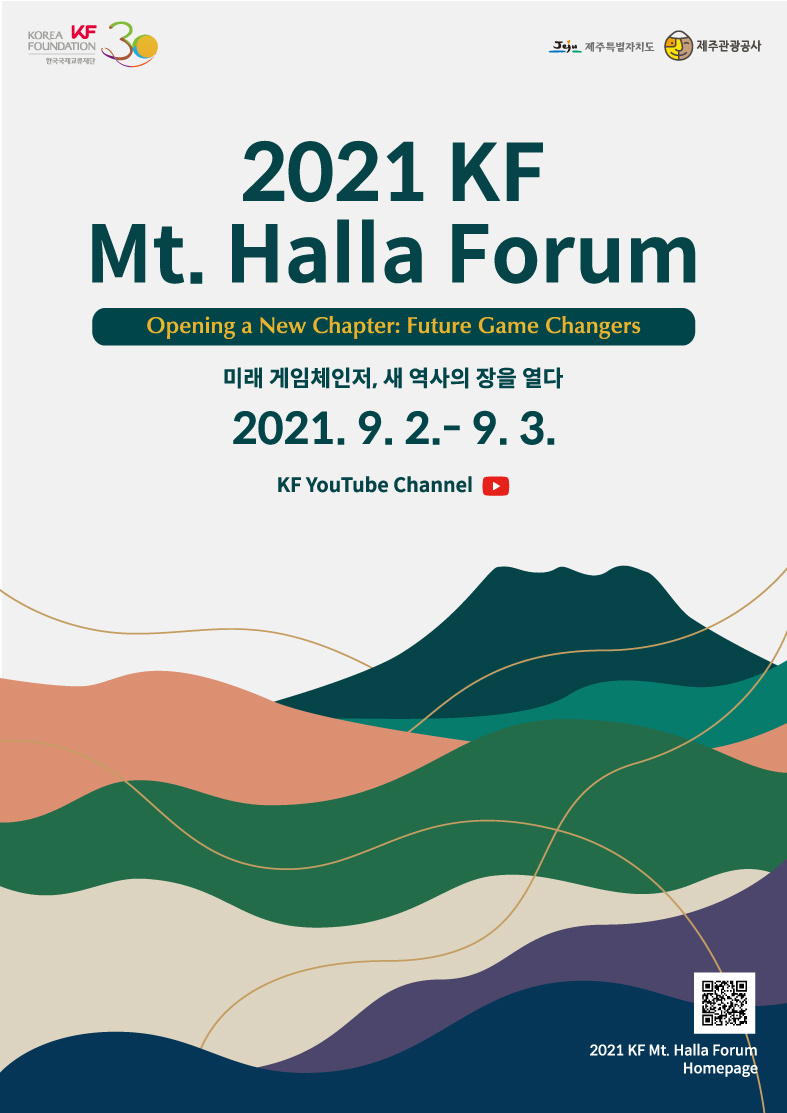 2021 KF Mt. Halla Forum 청년 청중단 모집 안내