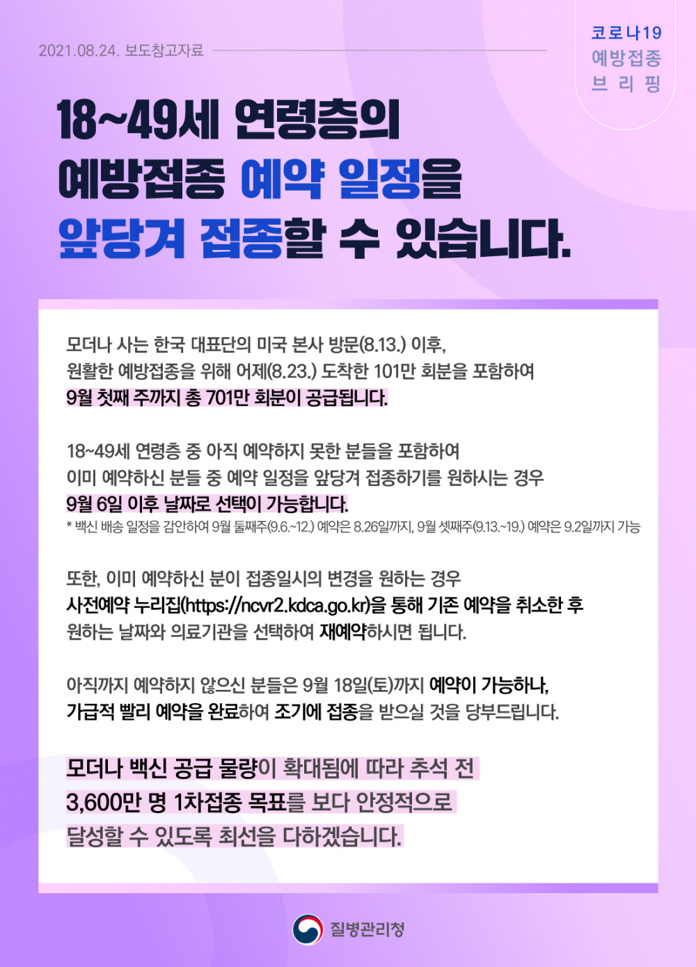 [제주시] 코로나 19 예방접종 18~49세 추가 사전예약 안내