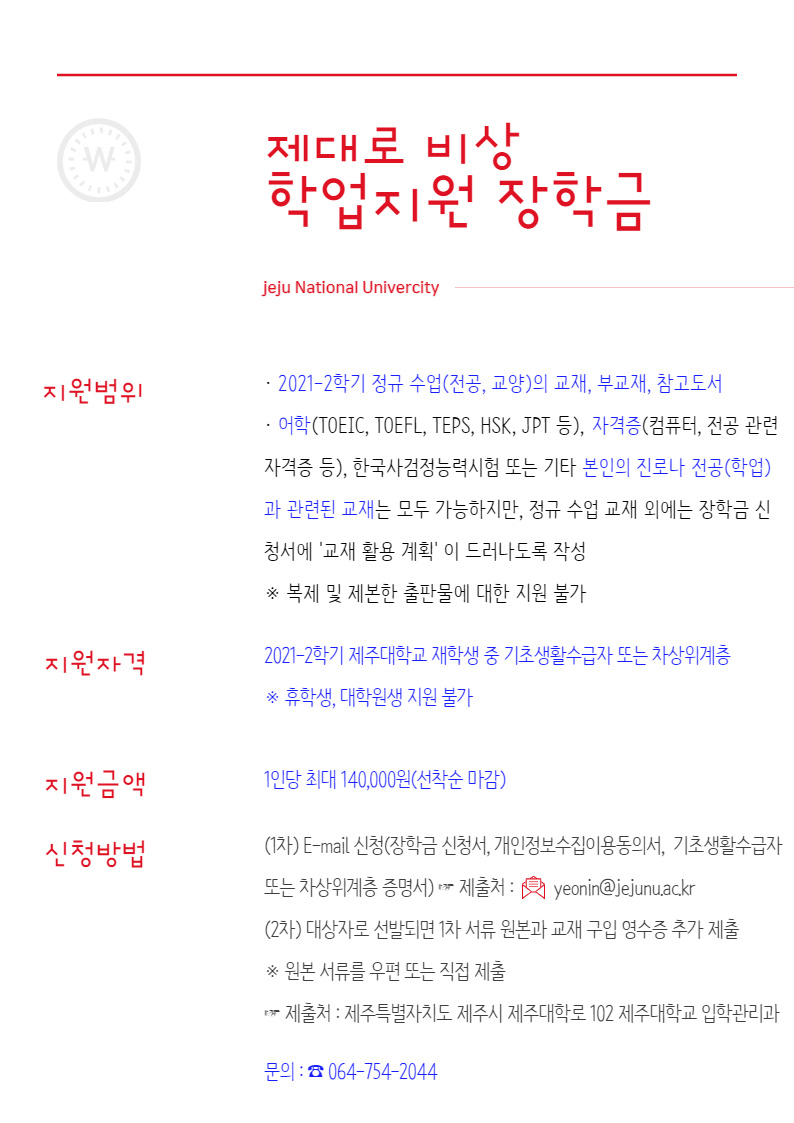 [입학본부] 제대로 비상 학업(교재)지원 장학금 추가 모집(선착순*)