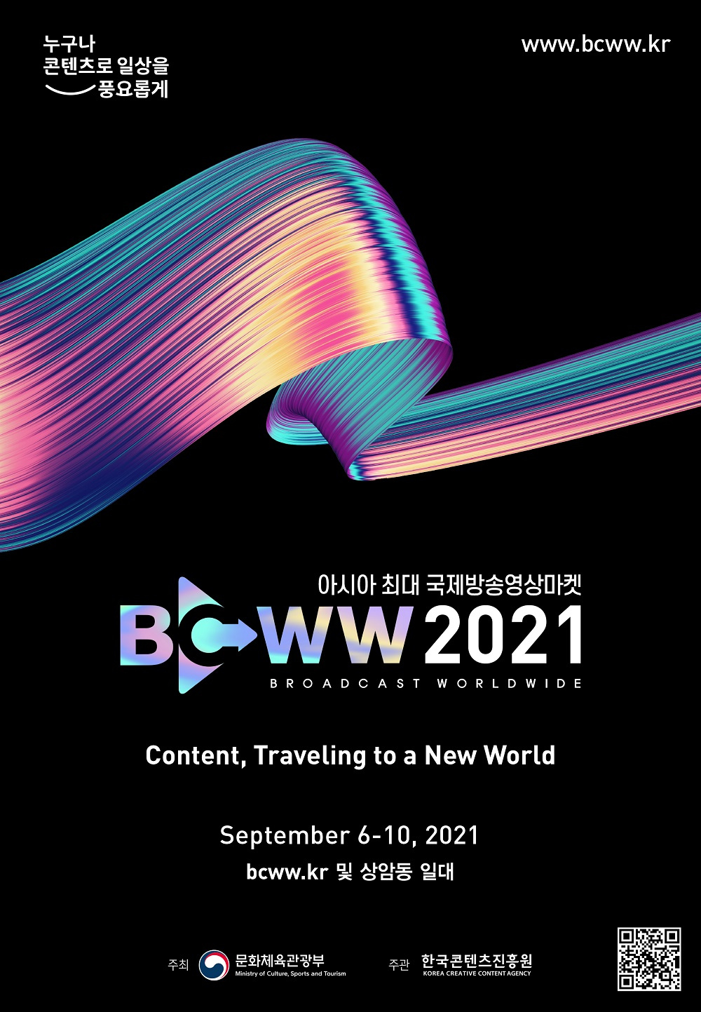 [한국콘텐츠진흥원] 국제방송영상마켓 BCWW 2021 안내