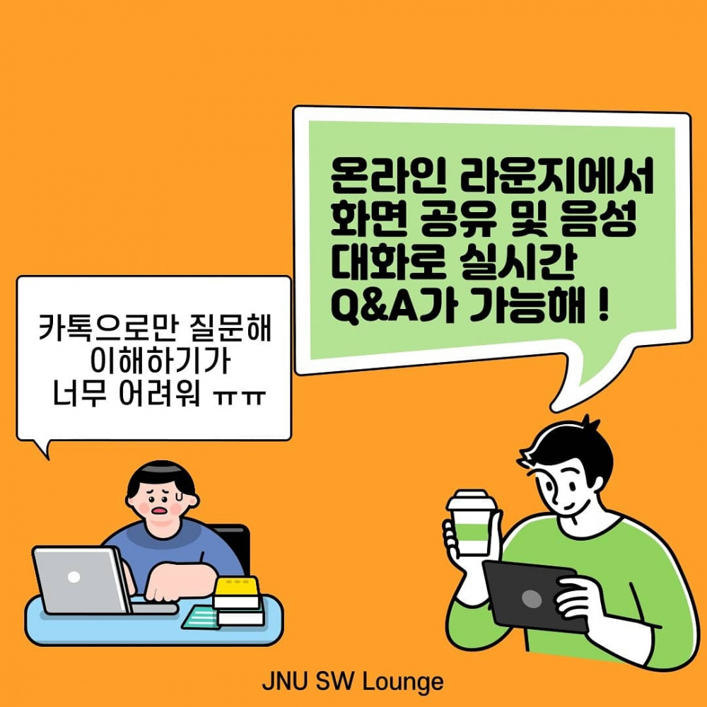 [SW융합교육원] ‘코딩 질문은 어디에?’ 비대면 SW 멘토링 ‘Together SW Lounge’ 안내