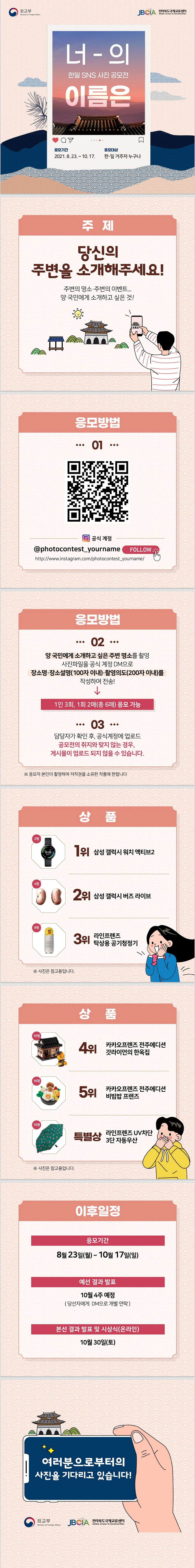 [전라북도국제교류센터] 한-일 SNS 사진 공모전 '너의 이름은' 안내