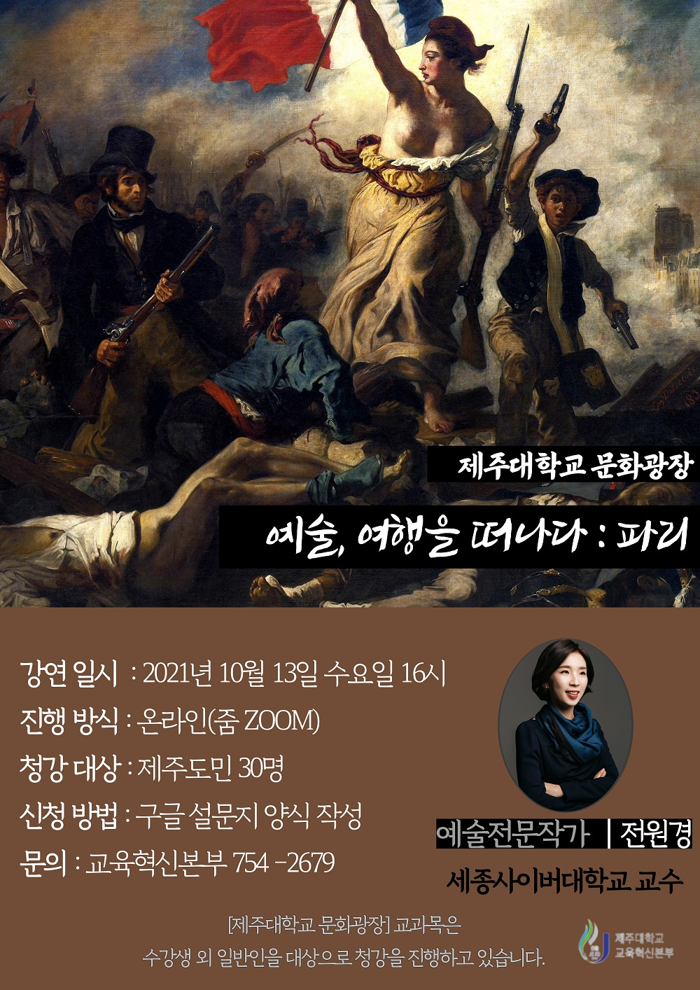 문화광장 '예술, 여행을 떠나다: 파리' 강연 알림