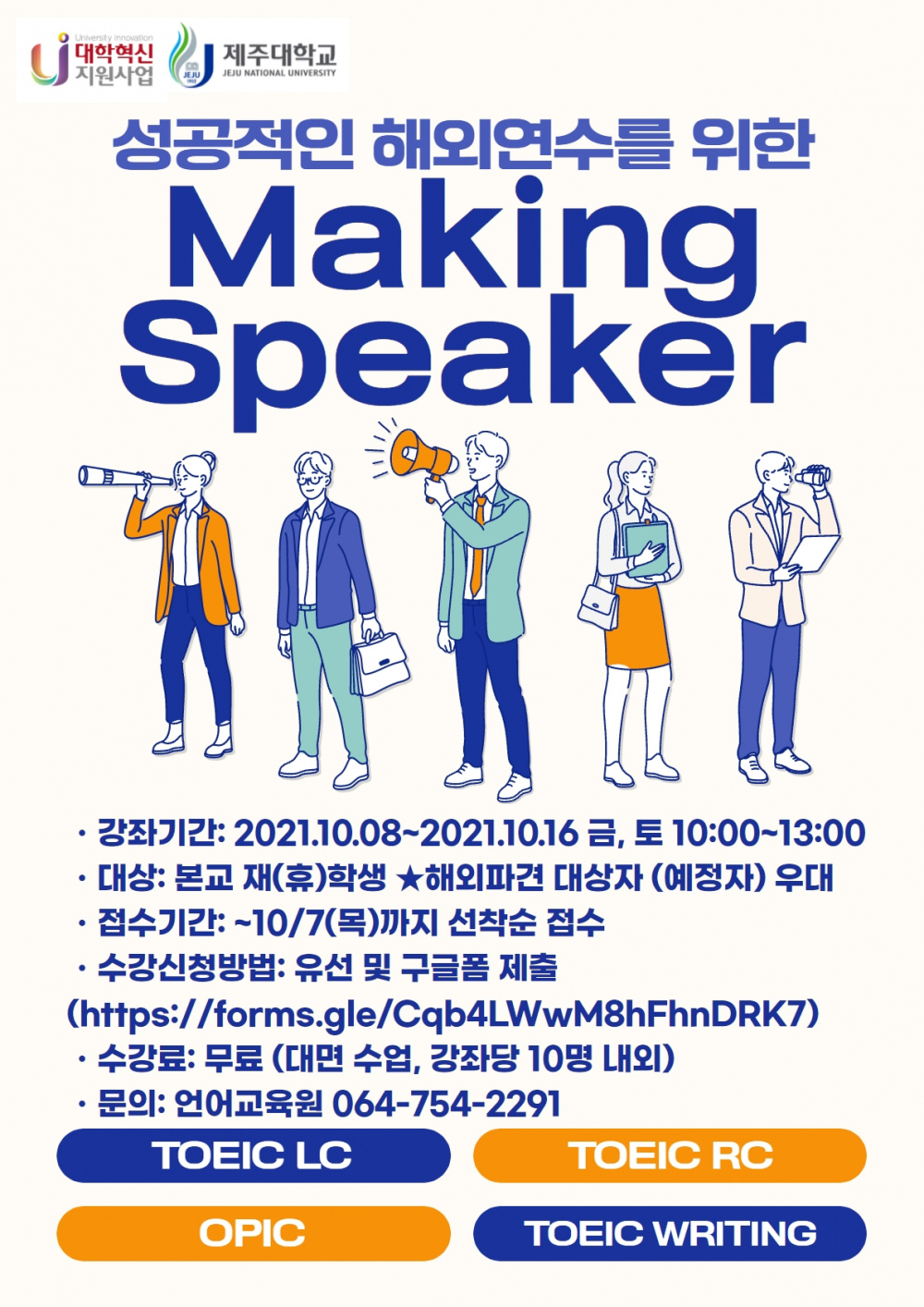 (혁신)성공적인 해외연수를 위한 MakingSpeaker(2차) 안내