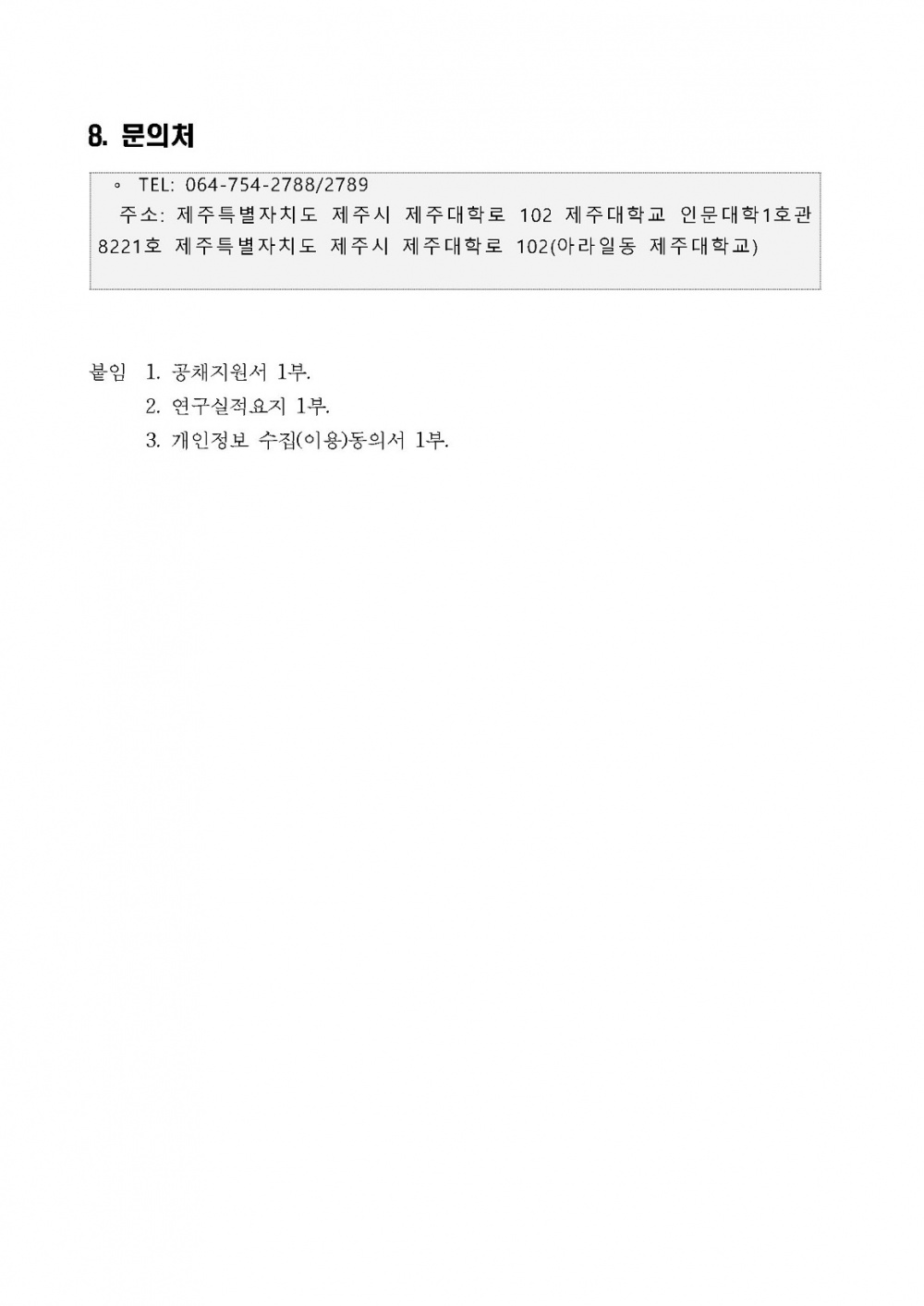 제주대학교 공동자원과 지속가능사회 연구센터 학술연구교수 공개채용