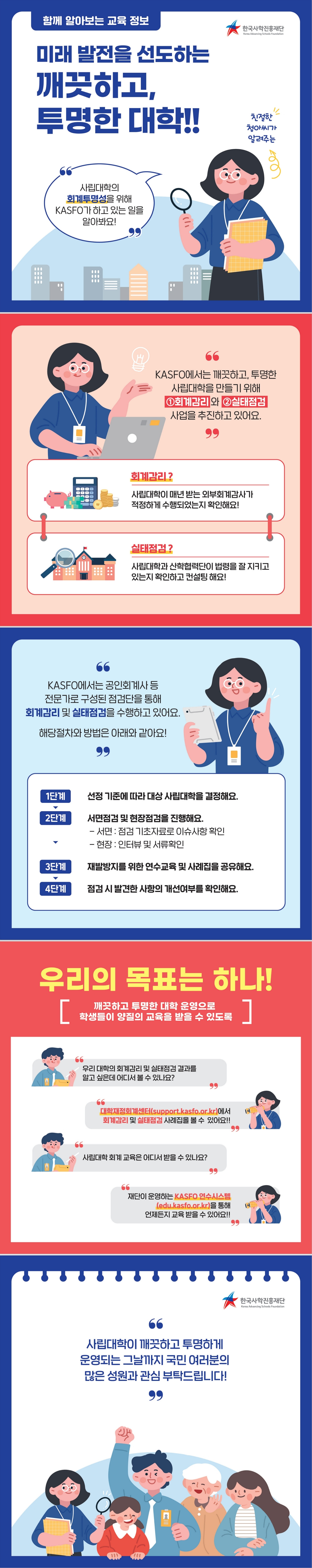 [한국사학진흥재단] 'KASFO 2021년도 카드뉴스 제2호 발간' 안내