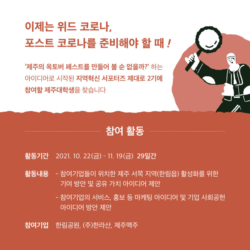 (LINC플러스사업단)지역혁신 서포터즈 모집안내(상금 총290만원)