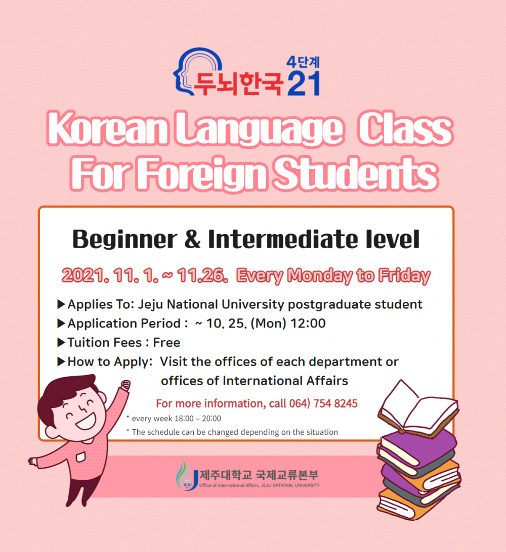 [국제교류본부](BK21) Korean language class For foreign Students