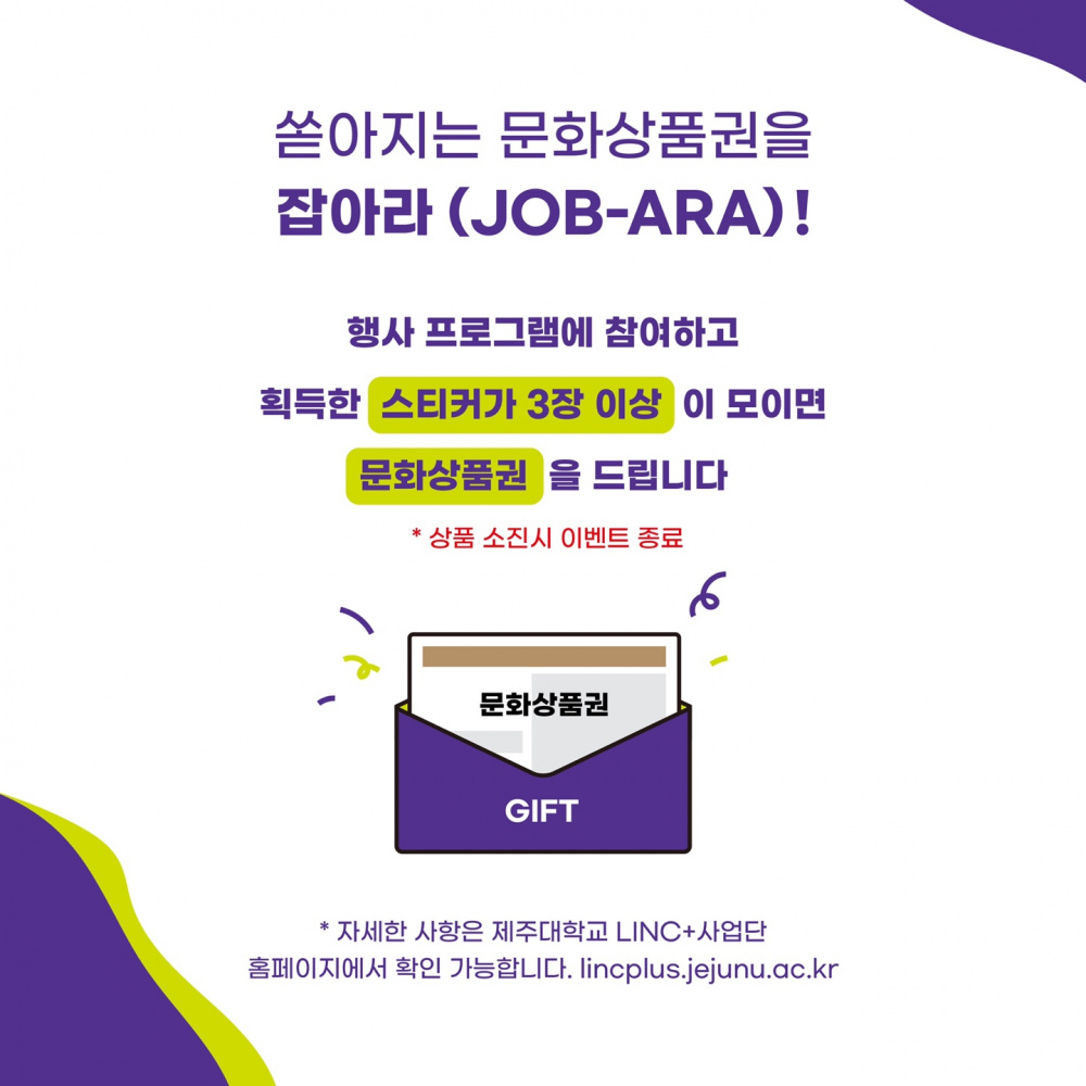 [2021 청년취업 [JOB-ARA FESTIVAL WEEK] 사전 신청하시고 참여하시면 문화상품권이 와르르~~~`