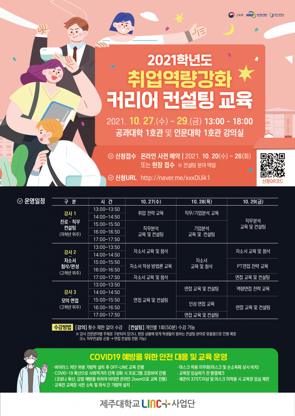 [LINC+] 맞춤형 커리어 컨설팅이 필요하신가요? 10/28~29일 동안 원하는 시간에 컨설팅을 신청해보세요