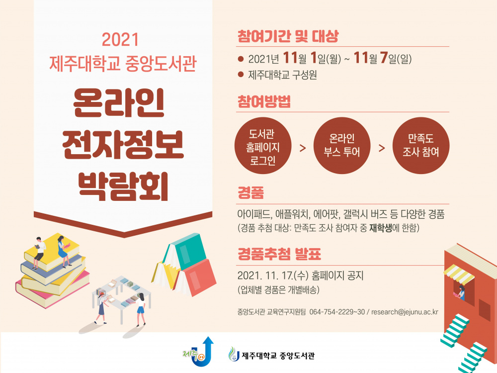 [중앙도서관] 2021 온라인 전자정보 박람회 개최 안내