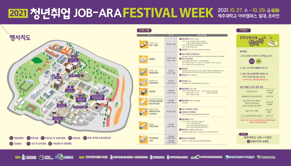 [2021청년취업 JOB-ARA FESTIVAL WEEK]문화상품권 조기 소진 예정입니다