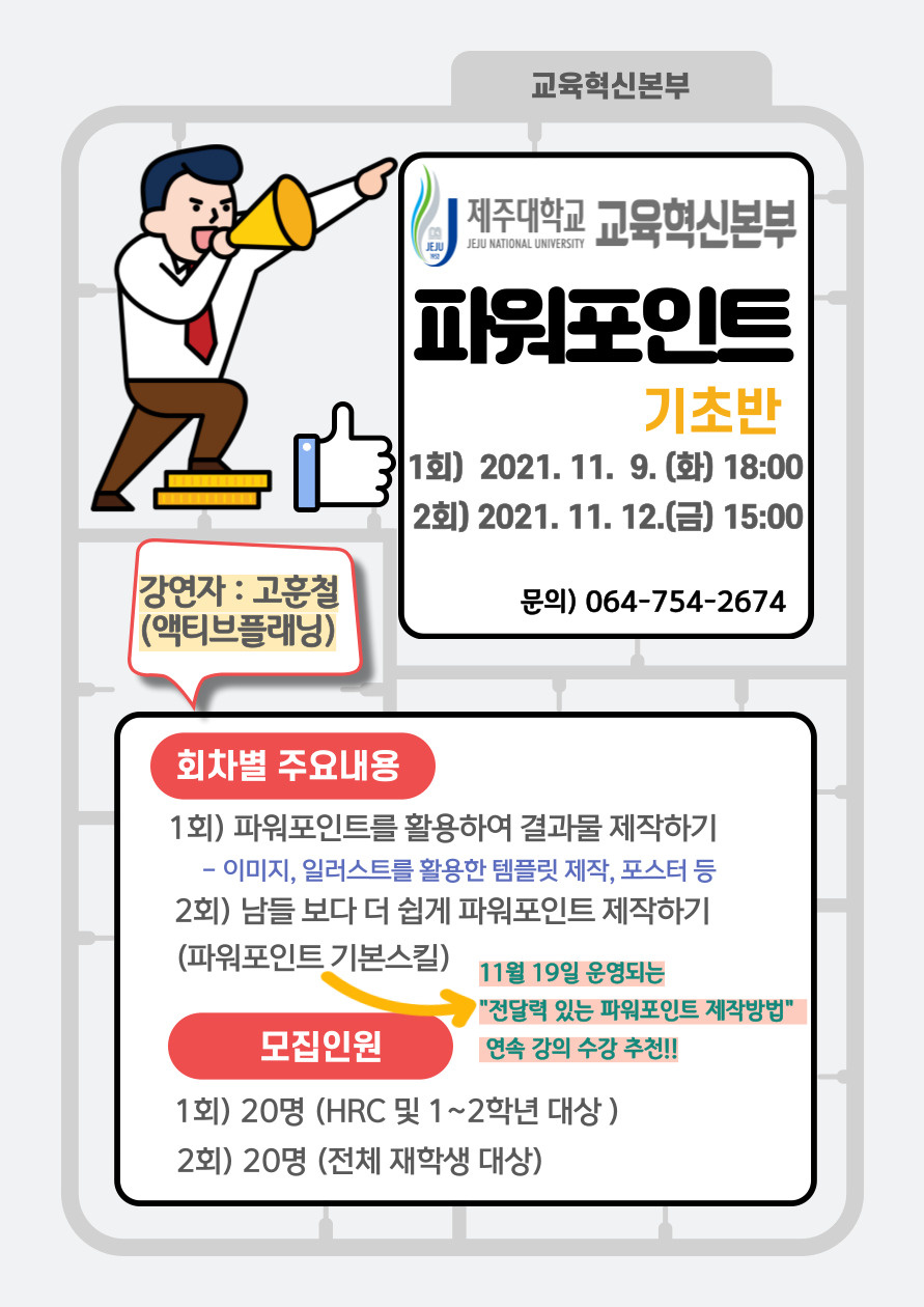 【교육혁신본부】 파워포인트 특강(기초반)