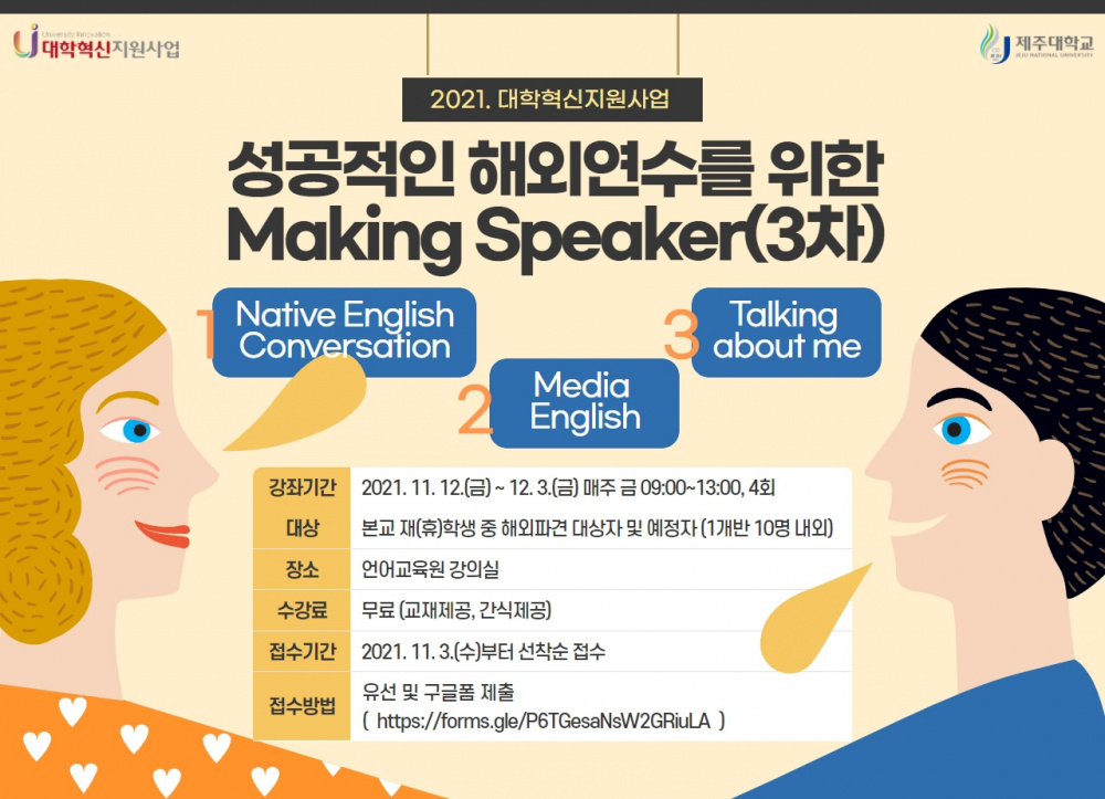 (혁신)성공적인해외연수를위한 Making Speaker(3차) 안내(11/12~)