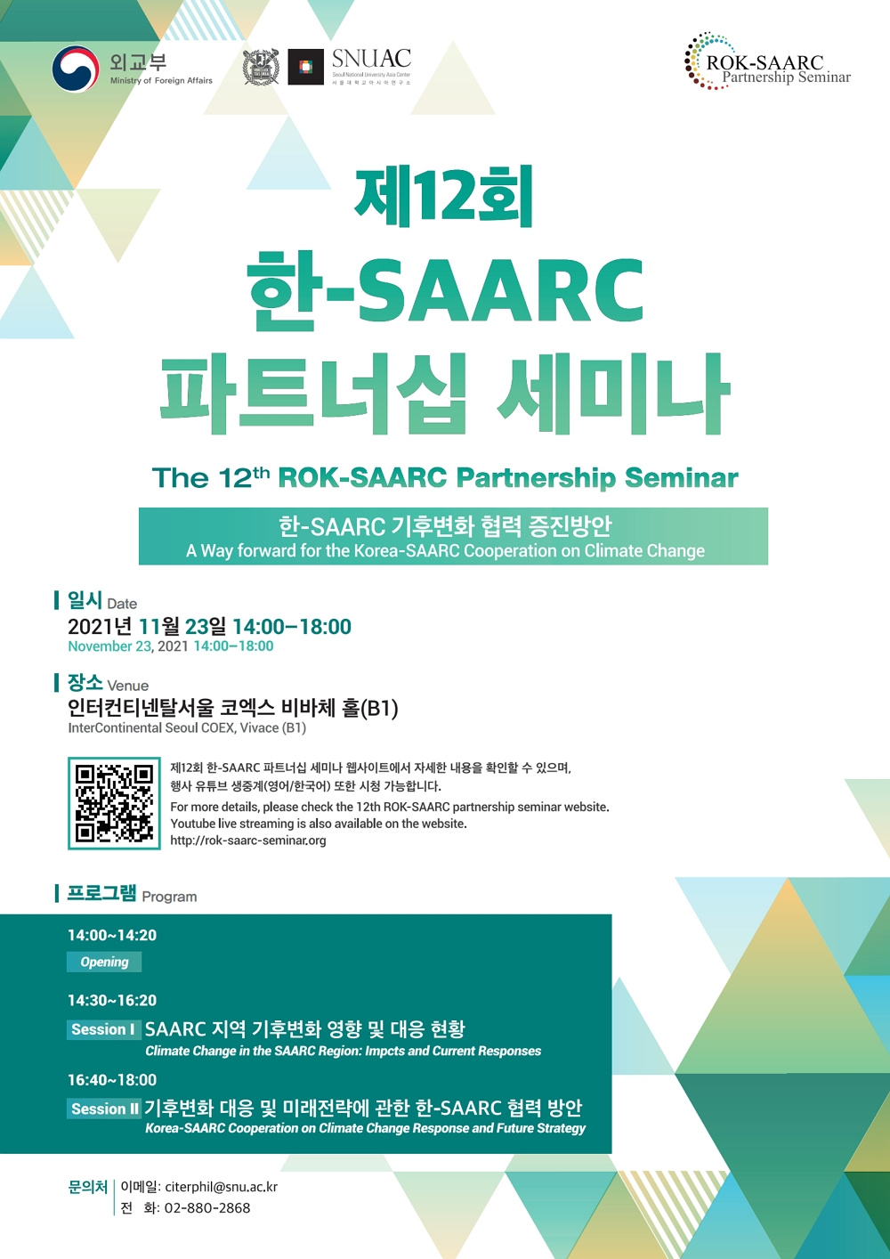 [외교부] '제12차 한-SAARC(남아시아지역협력연합) 파트너십 세미나' 개최 안내