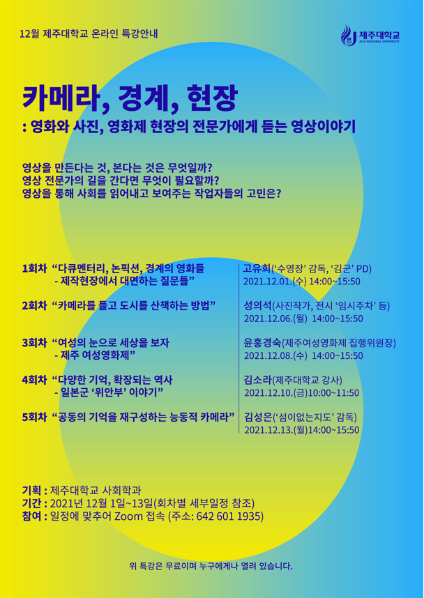 [사회학과] 카메라를 든 사회학자와 리빙랩 프로그램