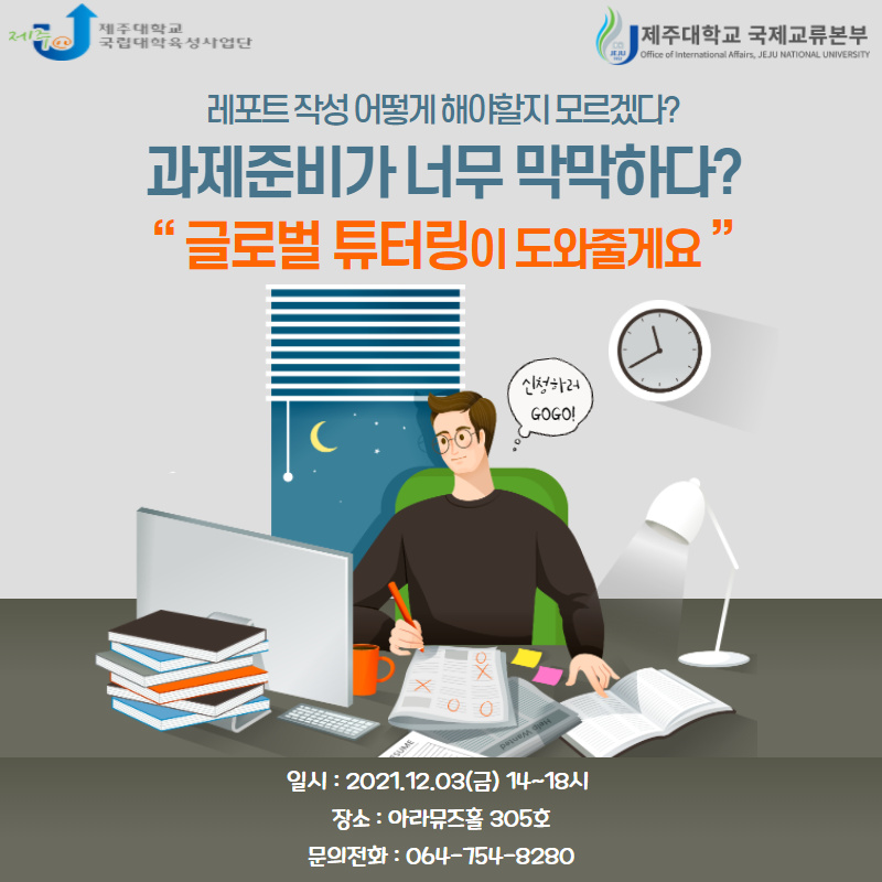 (육성)외국인 유학생 튜터링 레포트 작성 특강