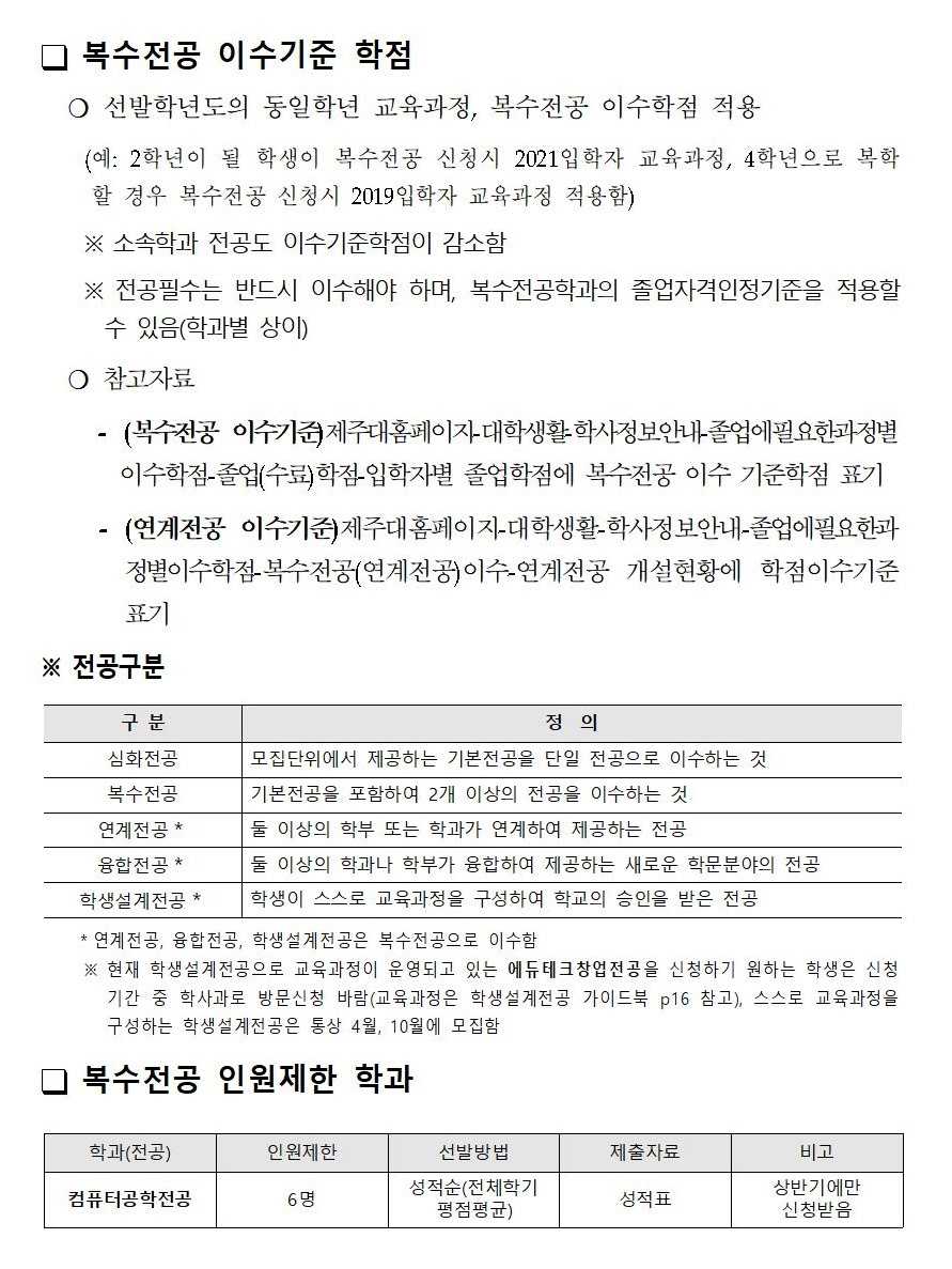 2022학년도 제1학기 복수전공(연계,융합전공포함) 신청 안내