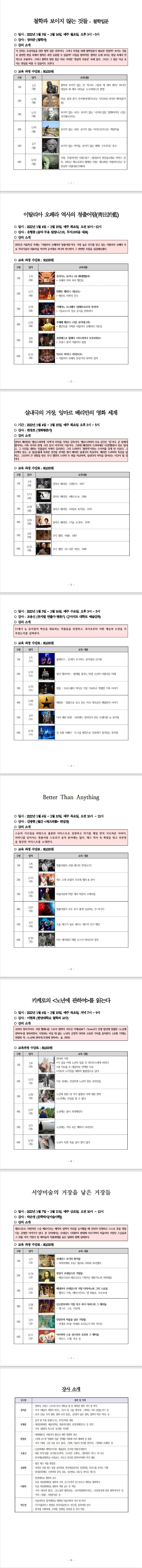 [고양문화재단] '2022년 아람문예아카데미 겨울특강 교육과정 안내 및 온라인클래스 오픈' 알림