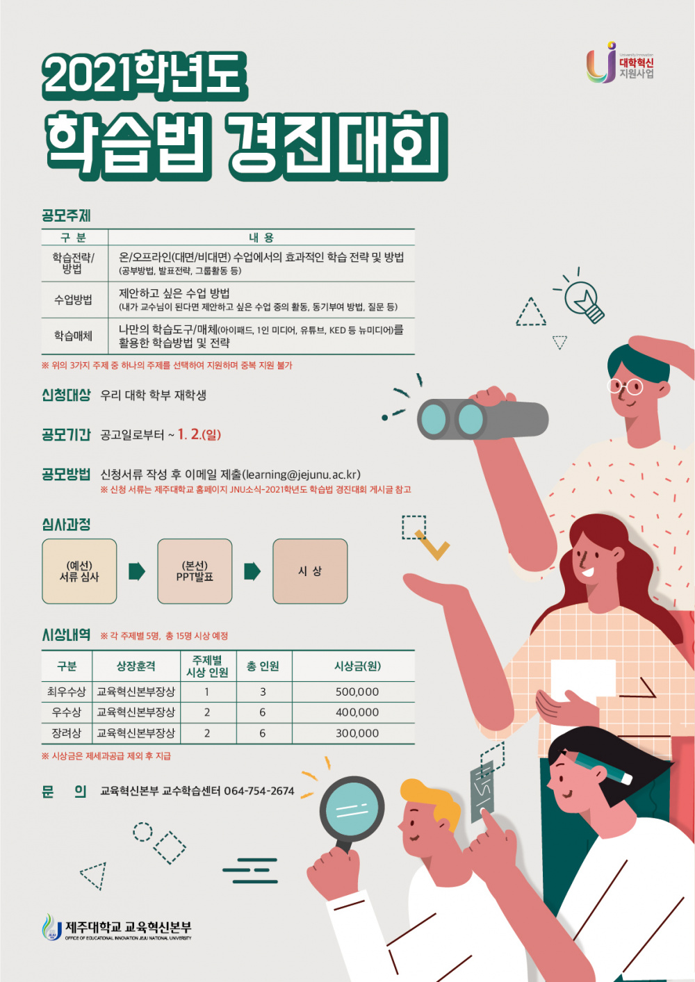 【교육혁신본부】 ★접수기간 연장★ 2021학년도 학습법 경진대회 공모 안내(~1/2)