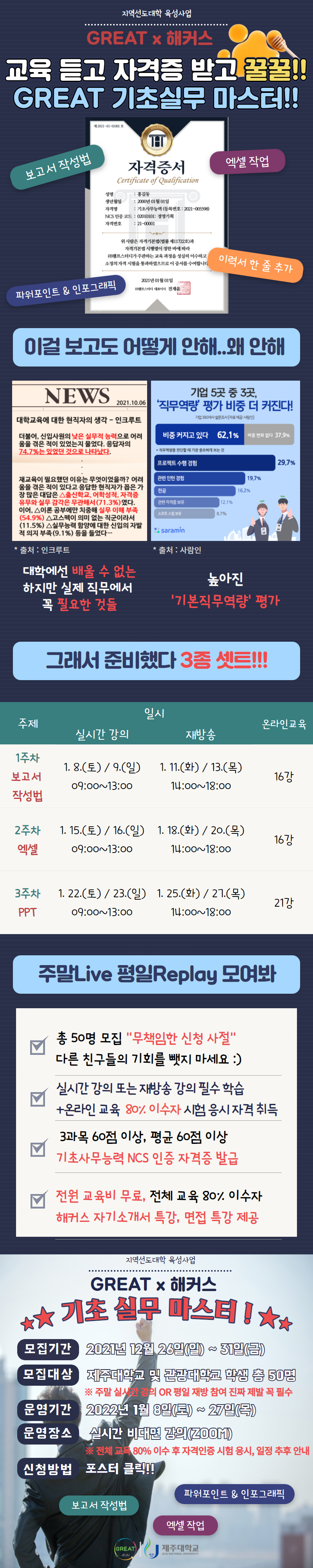 (마감)[지역선도] ★해커스와 함께하는★ 기초실무마스터(자격증 발급) 커몬!