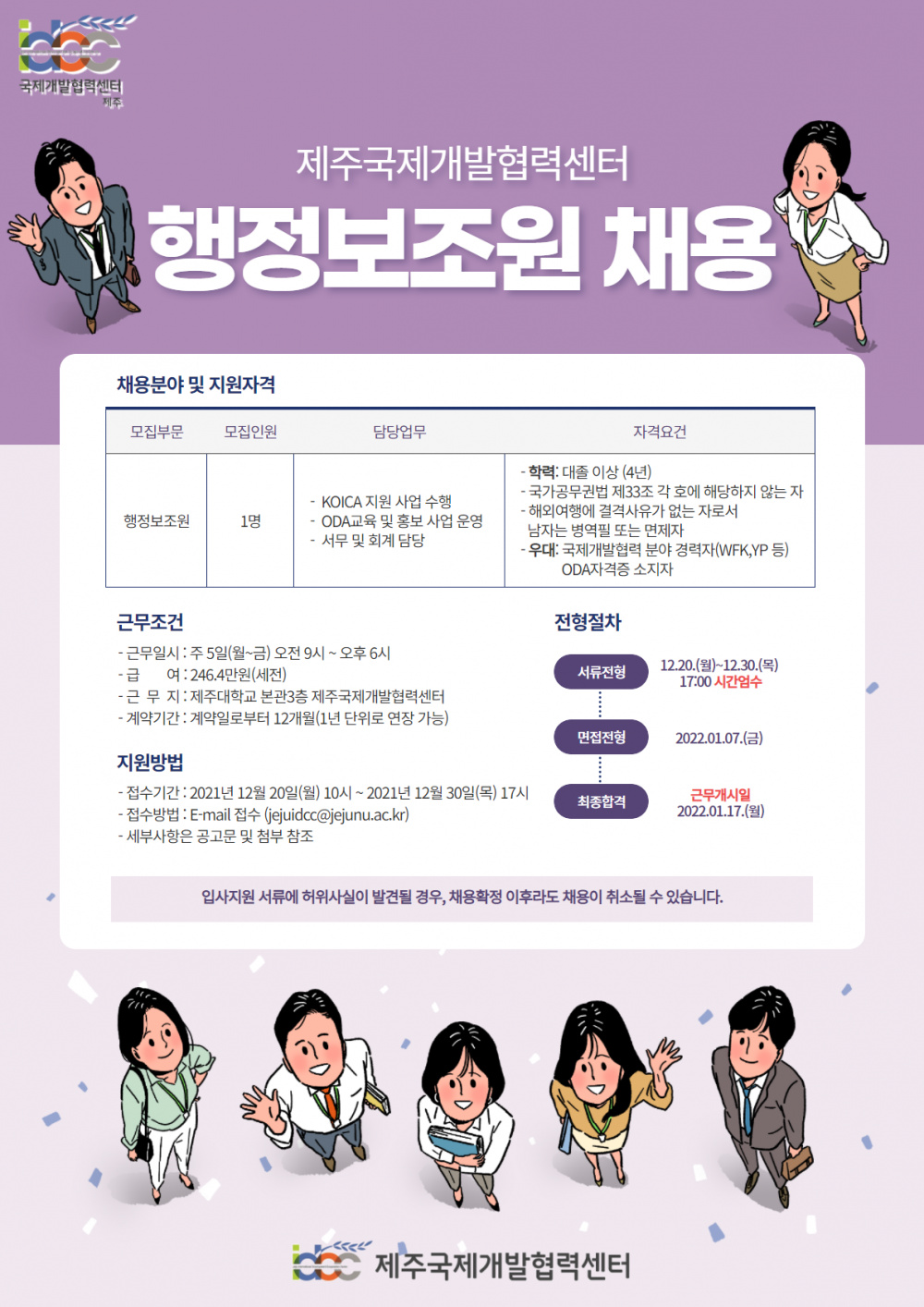 [채용]제주국제개발협력센터 행정보조원 모집