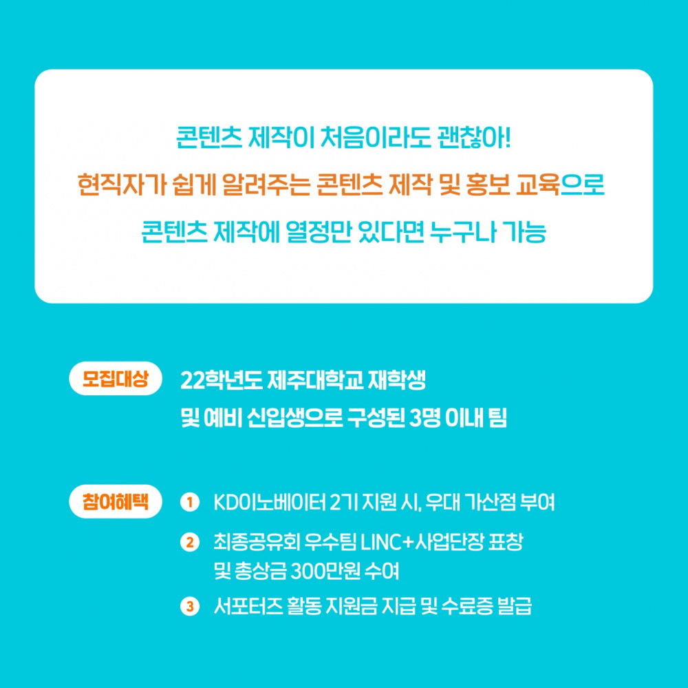 [LINC+사업단]제대로 서포터즈 시즌 3 모집안내