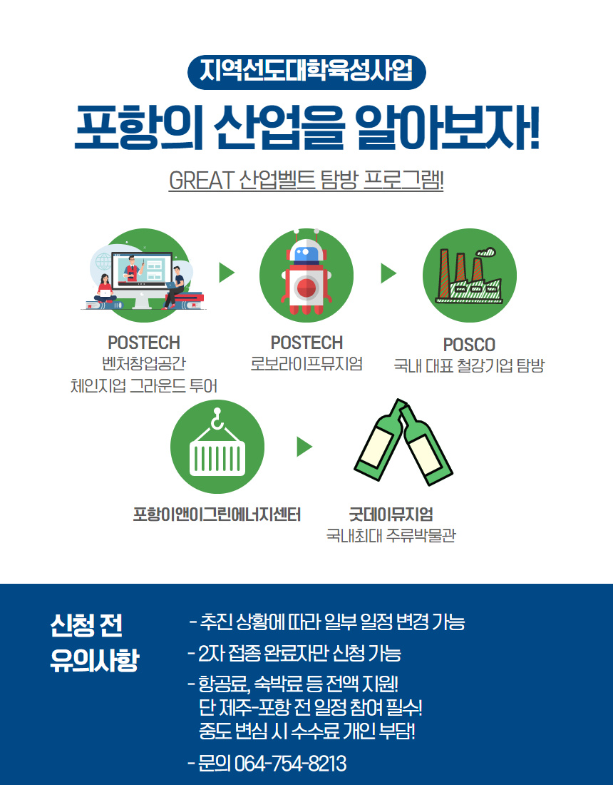 (마감)[지역선도] 깜짝모집 참가비 무료! 포항을 알아보자! (답사)