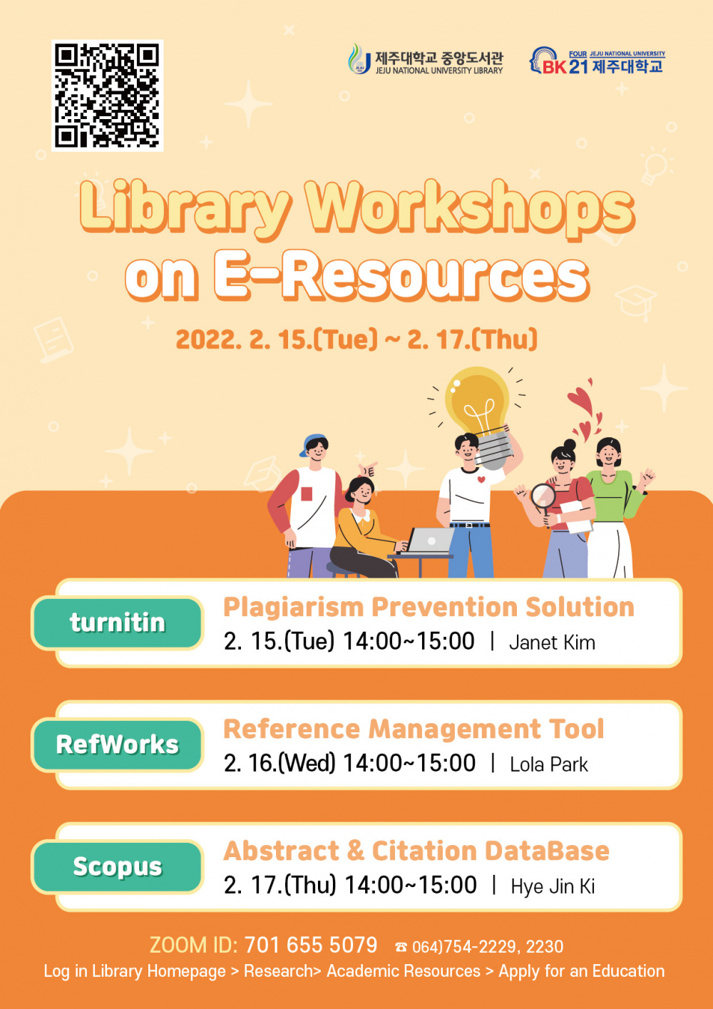 [중앙도서관] Library Workshops on E-Resources