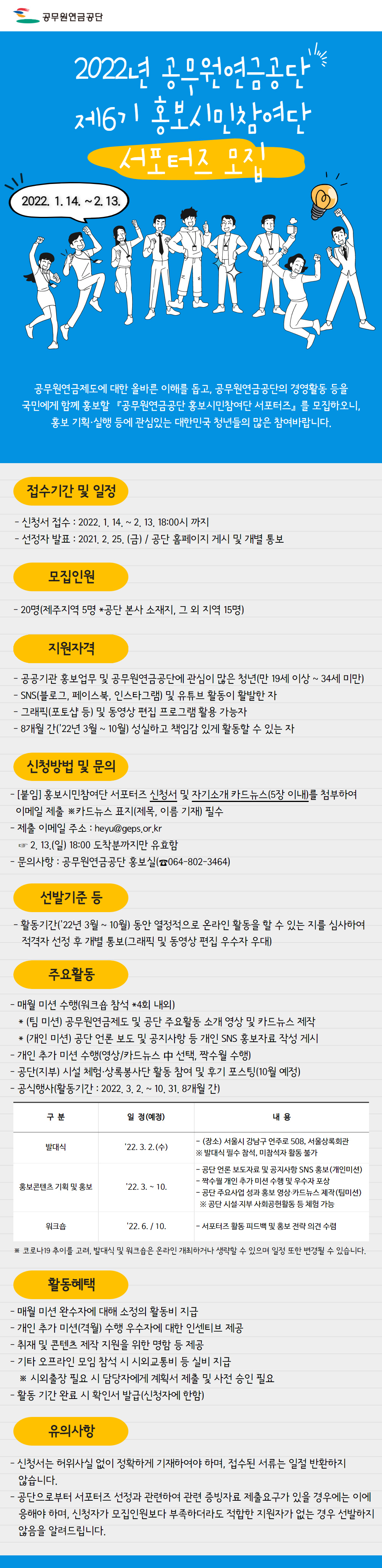 [공무원연금공단] 홍보시민참여단 청년서포터즈 모집