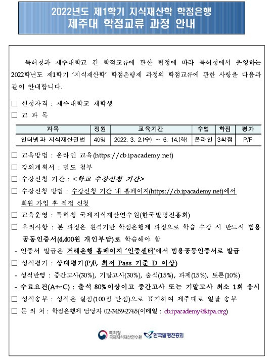 인터넷과 지식재산권법 수강안내