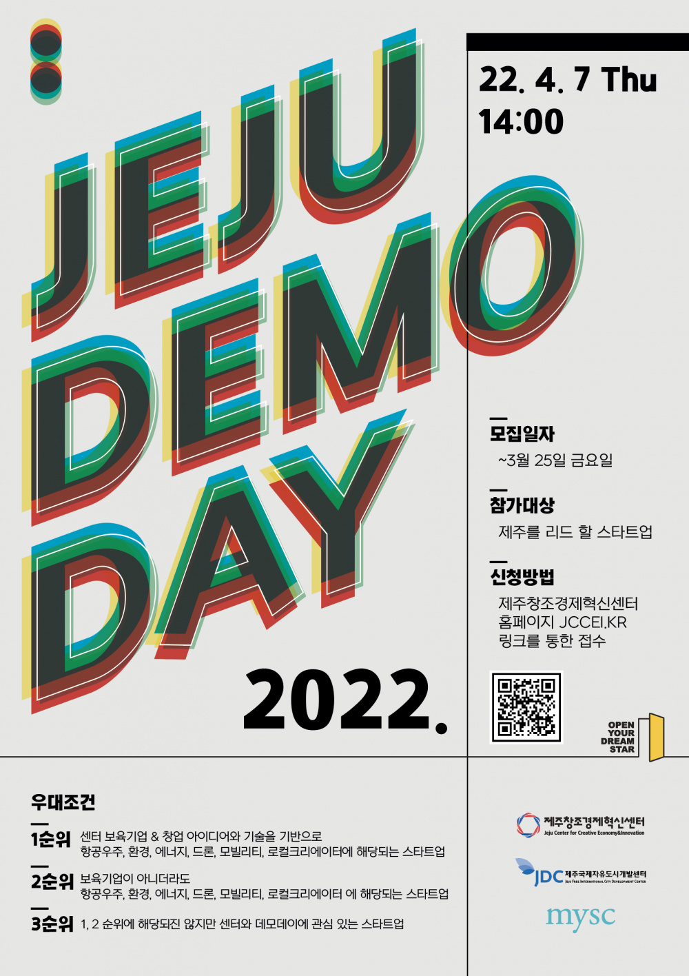 [제주창조경제혁신센터] 2022 JEJU DEMODAY 모집 공고