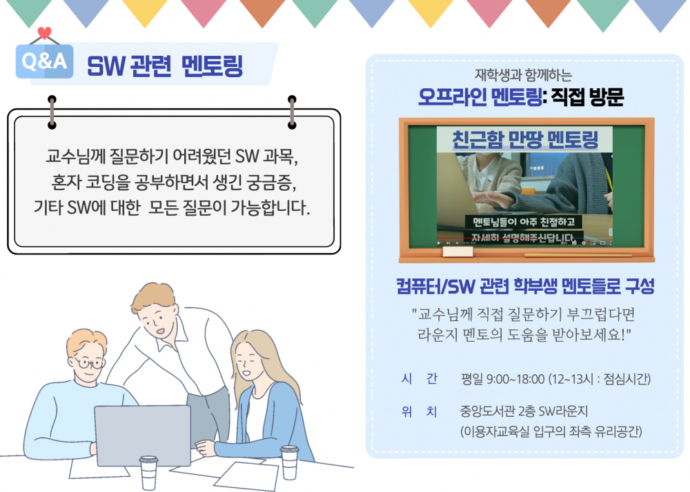 [SW융합교육원]  중앙도서관 SW라운지 안내