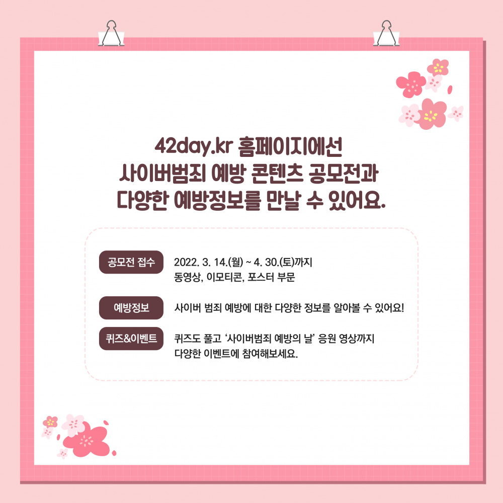 [제주특별자치도경찰청] 4. 2. 사이버범죄 예방의 날 예방 홍보