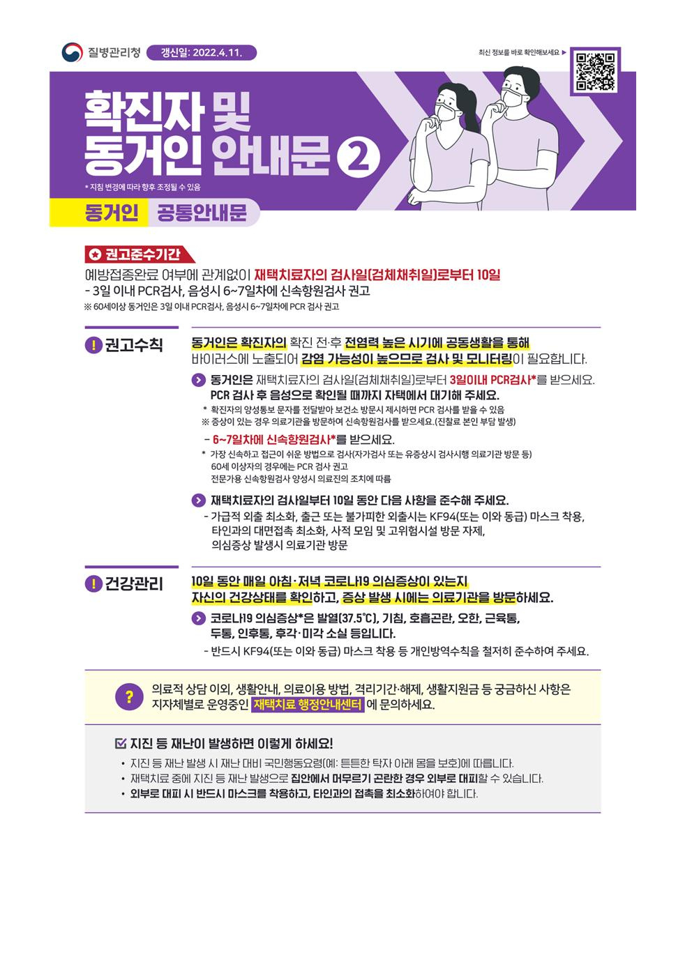 코로나19 발생동향 2022.04.13.(수)