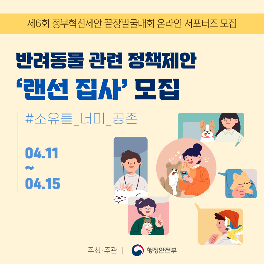 [행정안전부]제6회 정부혁신제안 끝장발굴대회