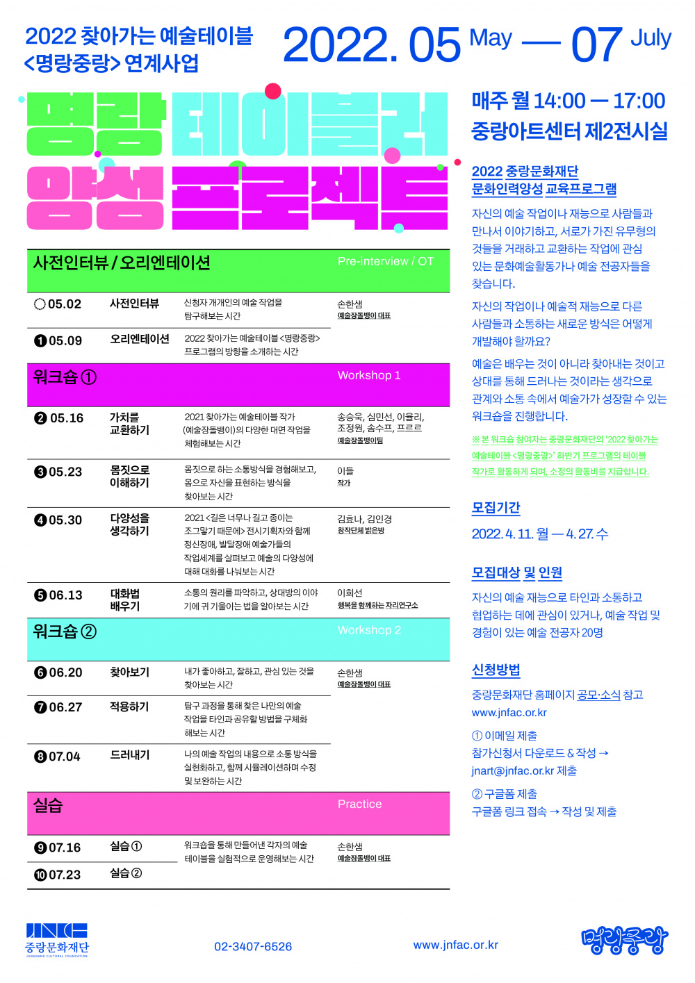 [중랑문화재단]2022 찾아가는 예술테이블 <명랑중랑> 연계사업 ‘명랑 테이블러’ 양성 프로젝트