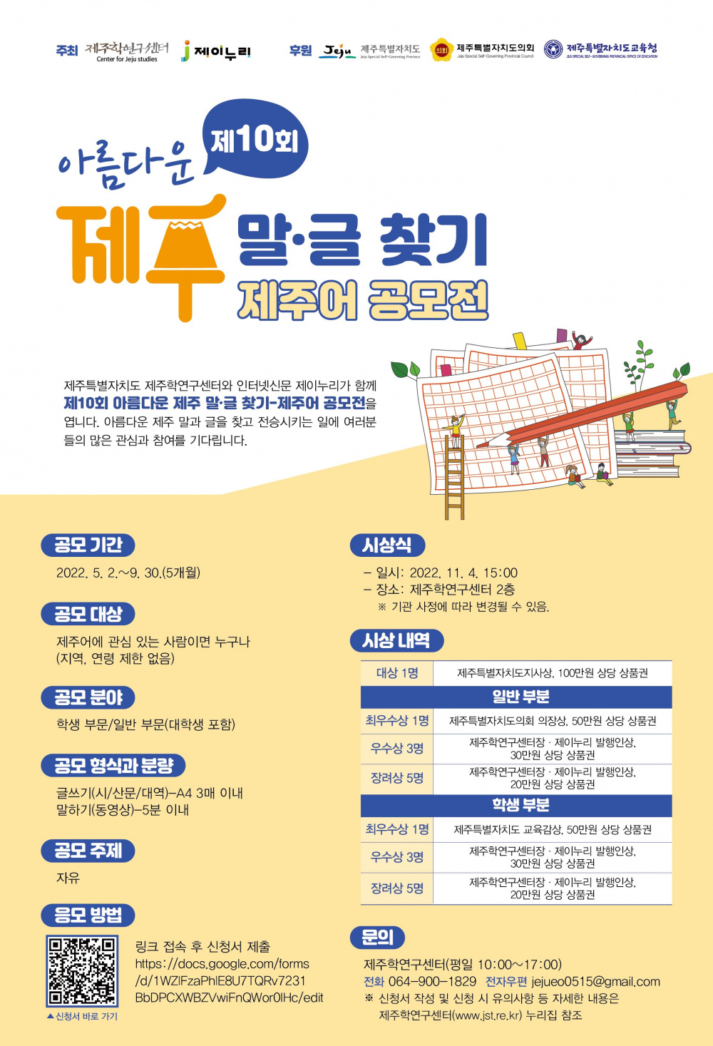 [제주특별자치도 제주학연구센터]제10회 아름다운 제주 말.글 찾기-제주어 공모전