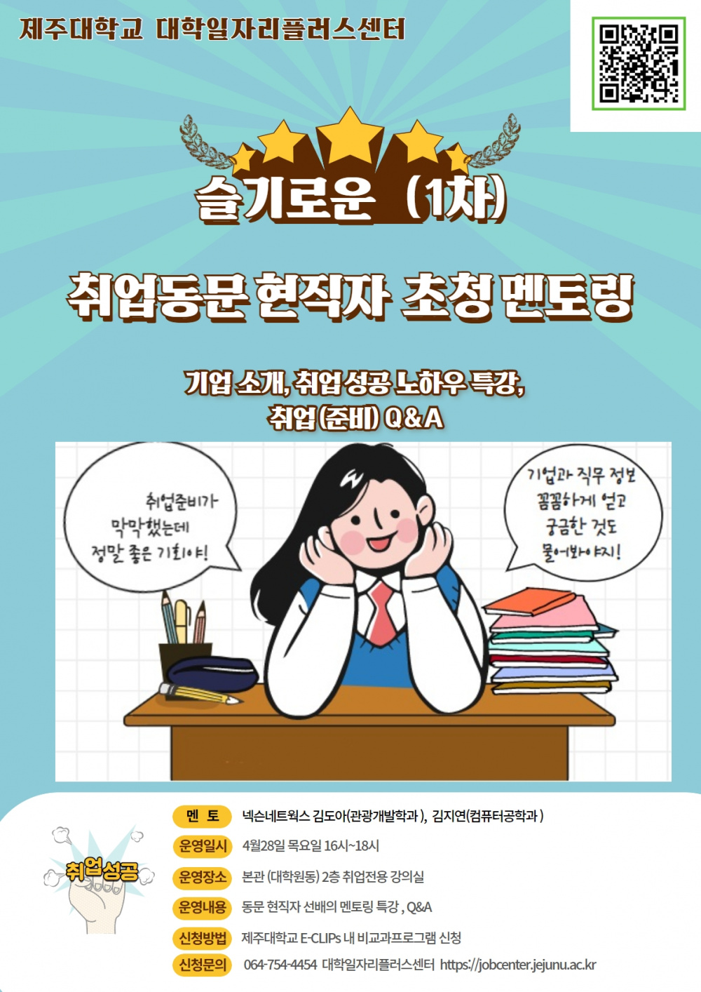 취업동문 현직자 초청 멘토링(1차)_넥슨네트웍스