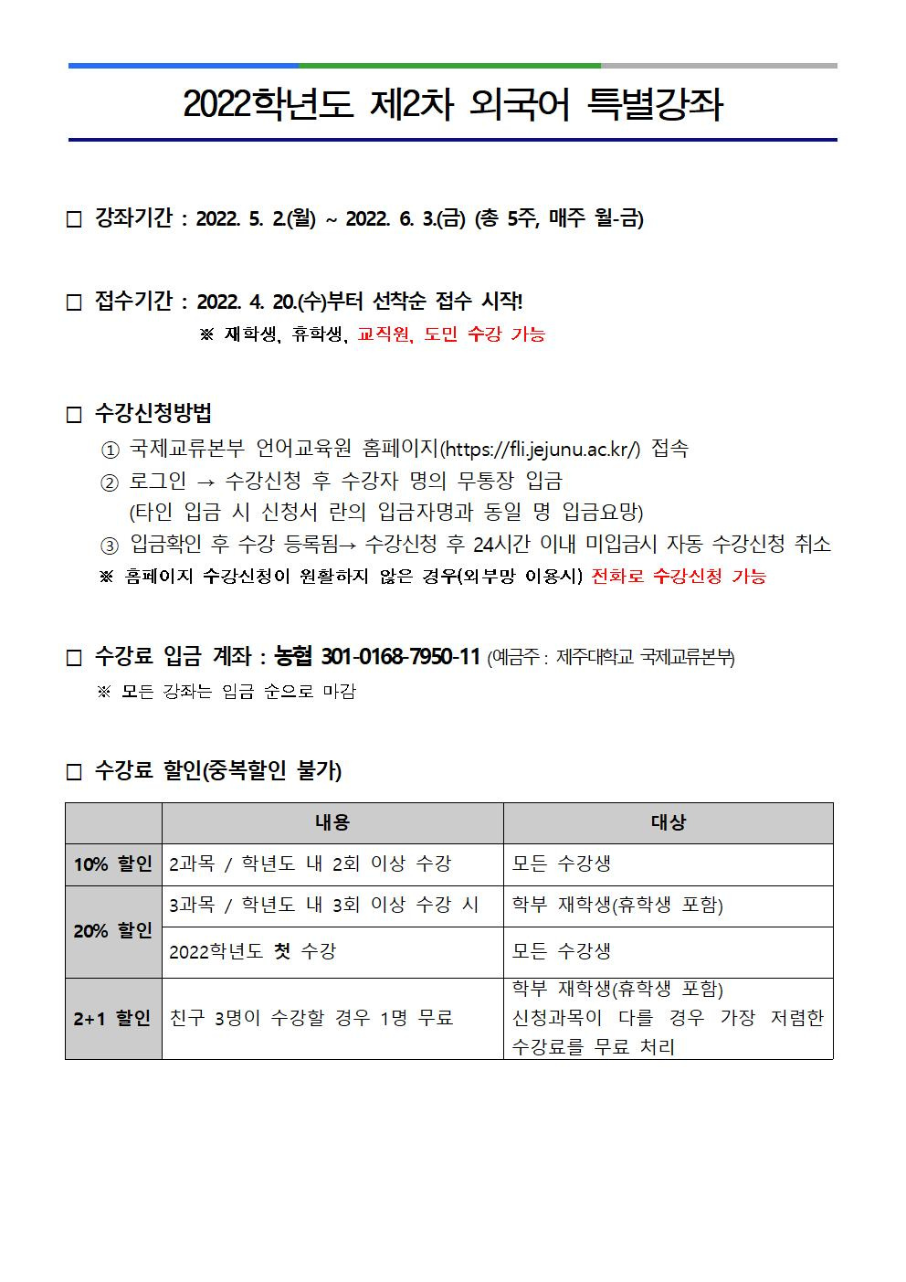 (언어교육원) 제2차 외국어특별강좌(5/2~6/3) 안내